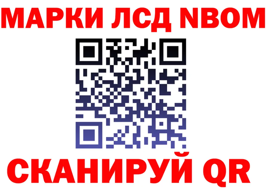 Марки NBOMe 1500мкг ONION darknet omg Городище